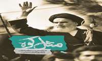 مثل کوه مجموعه تصویری نمایشگاهی امام روح الله (ره)-ببینید